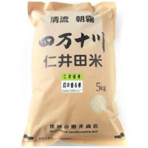 清流四万十育ちの仁井田米　十和錦　5kg