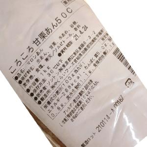ころころ　甘栗あん　50C　1kg　ソントン　業務用