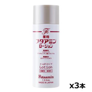 【ムサシノ製薬】薬用フタアミンローション(さっぱりタイプ)150ml x3本[医薬部外品](ヨクイニンエキス配合 新フタアミンローション)｜kenko-ex2