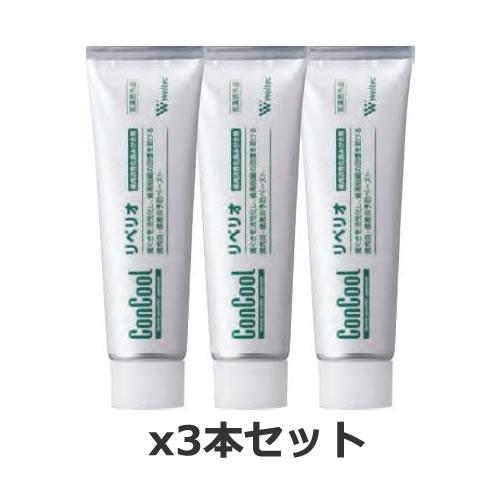 コンクールリペリオ 80g x3個セット [歯科用]【医薬部外品】【ウェルテック】(歯周病予防歯磨き...