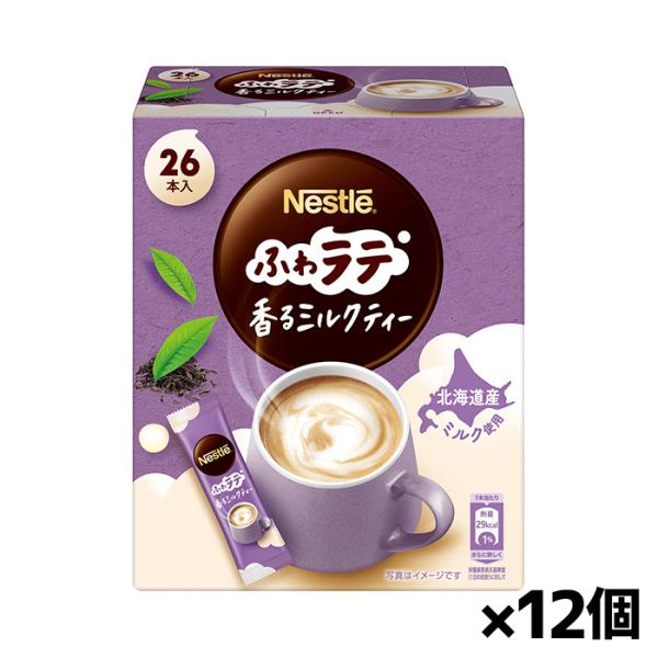 [ネスレ日本]ふわラテ 香るミルクティー 5.9gx26本入りx12個