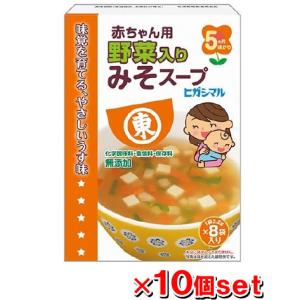 ヒガシマル醤油 赤ちゃん用野菜入りみそスープ 8袋x10箱セット｜kenko-ex2