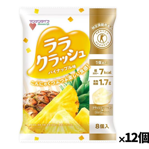 [マンナンライフ]蒟蒻畑ララクラッシュパイナップル味 春夏限定 24g×8個 x12個(こんにゃくゼ...