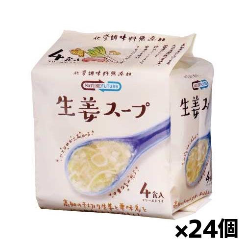 [コスモス食品]NATURE FUTURe 生姜スープ4食入x24個(フリーズドライ)