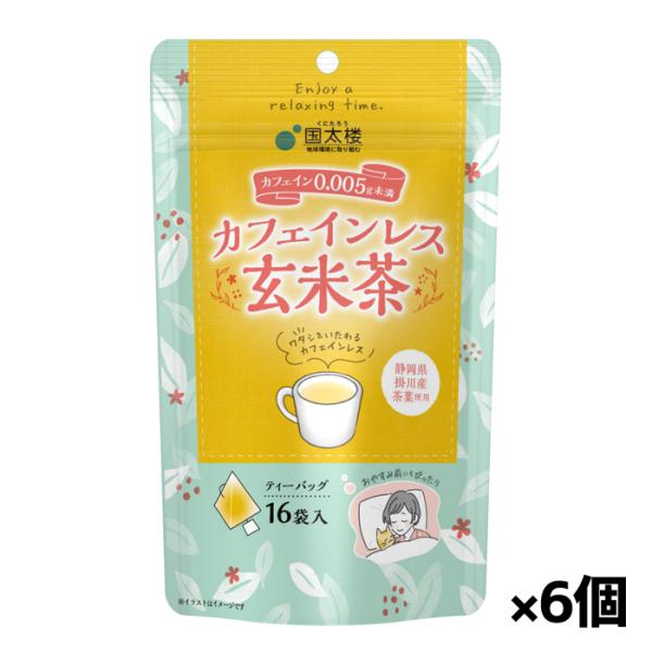 国太楼 カフェインレス玄米茶 三角ティーバッグ 16袋入りx6個(国産 静岡県 お湯出し)