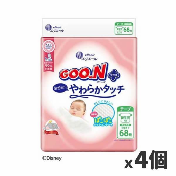 【送料無料】[ケース販売]グーンプラス 敏感肌にやわらかタッチ 新生児用 68枚 x4個セット(大王...