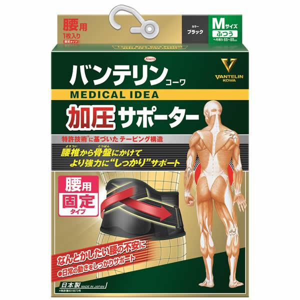 【数量限定・送料無料！】バンテリンサポーター 腰用 加圧タイプ ブラック 普通サイズ  Mサイズ（男...