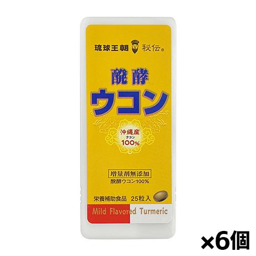 【ゆうパケット配送！送料無料】熱帯資源植物研究所 琉球王朝秘伝！醗酵ウコン粒 25粒 携帯ケース入り...