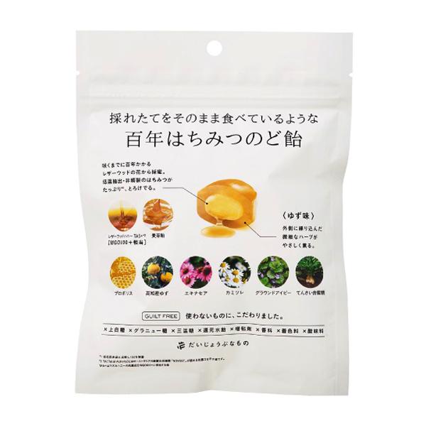 【ゆうパケット配送対象】だいじょうぶなもの 百年はちみつのど飴 ゆず味（レザーウッドハニー＋ハーブキ...