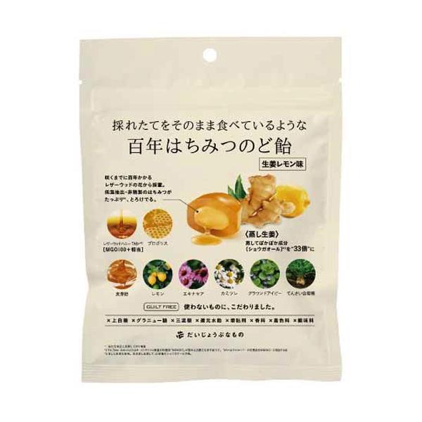 【ゆうパケット配送対象】だいじょうぶなもの 百年はちみつのど飴 生姜レモン味（レザーウッドハニー＋ハ...