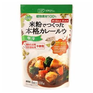 【ゆうパケット配送対象】創健社 米粉でつくった本格カレールウ 135g(ポスト投函 追跡ありメール便)
