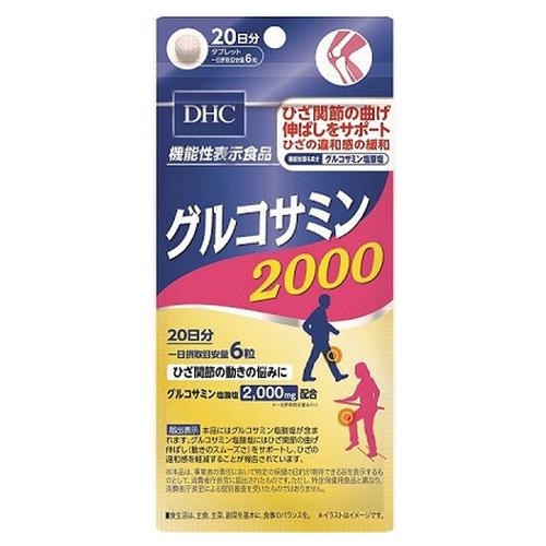 DHC グルコサミン2000 約20日分 120粒 (ゆうパケット配送対象)