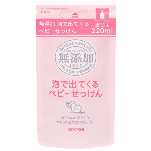 [ミヨシ石鹸]無添加 泡で出てくるベビーせっけん リフィル 詰替用 220ml(ベビー 無添加せっけ...