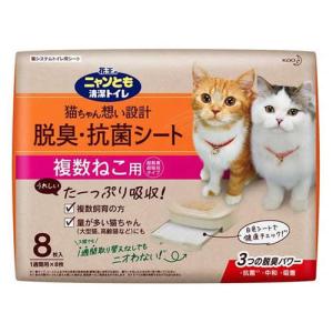 [エステー]ニャンとも清潔トイレ 脱臭・抗菌シート 複数ねこ用 8枚(猫用トイレ 猫砂 にゃんとも)｜kenko-ex2