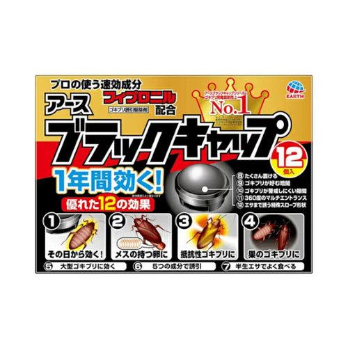 アース ブラックキャップ ゴキブリ駆除剤 12個入[防除用医薬部外品]