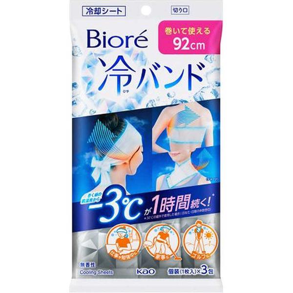 【ゆうパケット配送対象】[花王]ビオレ 冷バンド 無香性 3本入(ひんやり 冷却グッズ 暑さ対策 冷...
