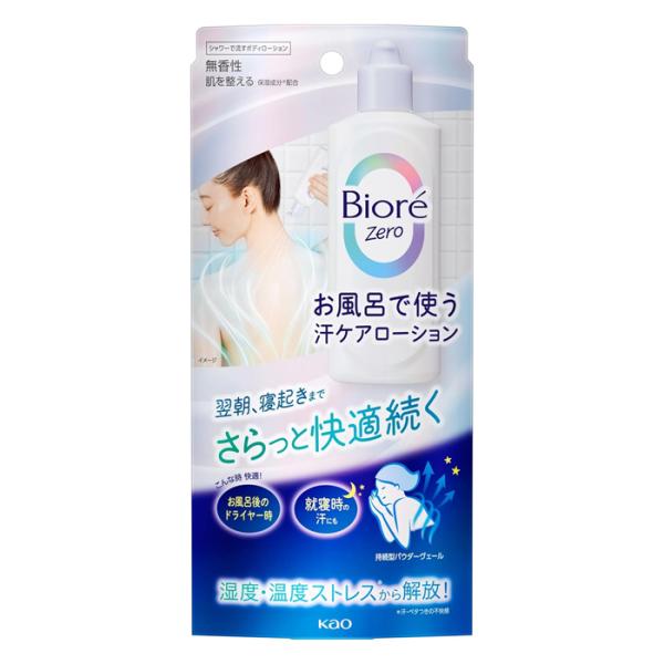 [花王]ビオレZero お風呂で使う 汗ケアローション 無香性 200ml(湿度 温度 ストレス 汗...