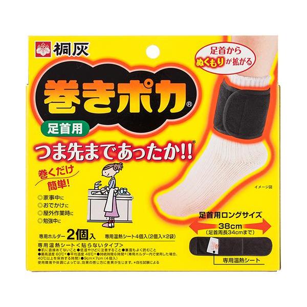[桐灰化学] 巻きポカ 本体　足首用 [専用ホルダー２個　専用温熱シート4個入り(2個入×２袋)](...