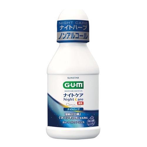 ガム(G・U・M) ナイトケアリンス ナイトハーブ 80ml