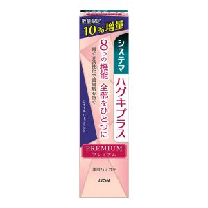 システマ ハグキプラス プレミアムハミガキ ハーブミント 増量 105g