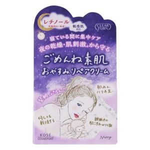 コーセーコスメポート クリアターン ごめんね素肌 おやすみリペアクリーム ナイトクリーム 50g(集中ケア 敏感肌 肌ケア 潤い)