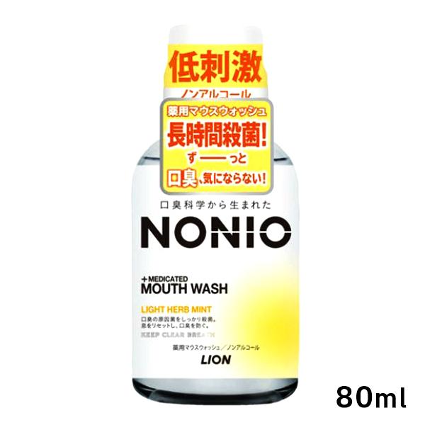 [ライオン]NONIO マウスウォッシュ ライトハーブミント 洗口液 80ml[医薬部外品](ノンア...