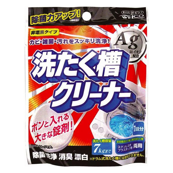 [ウエルコ]洗濯槽クリーナーAg 70g(1錠)(非塩素タイプ 掃除用品 洗濯機 ぬめり取り 雑菌 ...