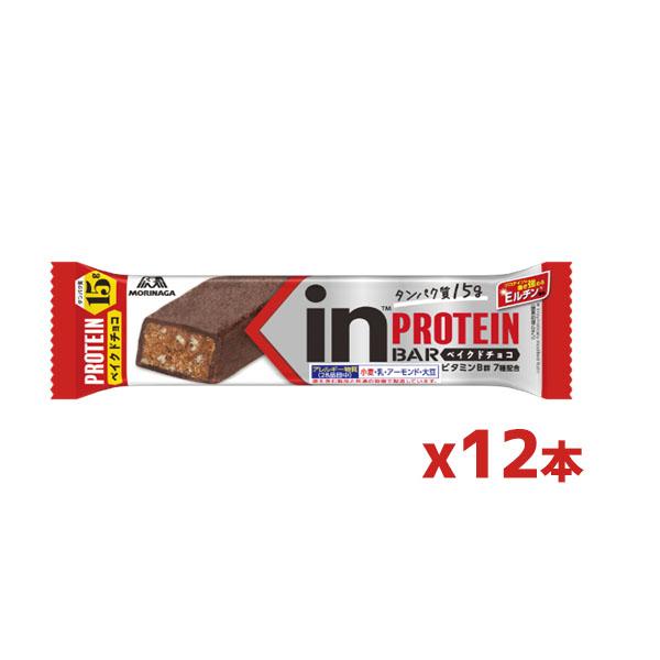 【ゆうパケット配送対象】森永製菓 ウイダーinバー プロテイン[ベイクドチョコ味] [12個セット]...