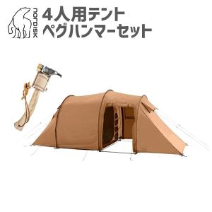 ＊ハンマーセット＊【国内正規品】NORDISK ノルディスク レイサ4 カシュー トンネルテント 4人用[122056]＋Hamarr Peg Hammer【109093】｜kenko-ex2