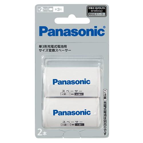 Panasonic 単二スペーサー 単3形充電式電池用 サイズ変換スペーサー 2本入 (単2サイズ)...