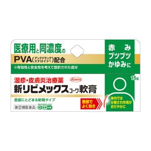 【ゆうパケット配送対象】【第(2)類医薬品】興和 新リビメックス軟膏 15g x1個【SM】(赤み かゆみに 医療用と同濃度 PVA配合)(ポスト投函 追跡ありメール便)｜kenko-ex2