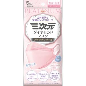＊数量限定！大特価＊【ゆうパケット配送対象】三次元ダイヤモンドマスク プラチナシリーズ フリーサイズ 85mmx190mm チェリーピンク 5枚入り(ポスト投函 追跡あ