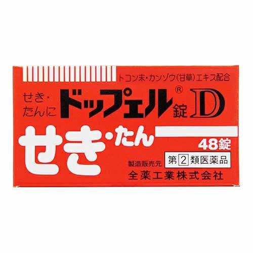 【第(2)類医薬品】全薬 ドップエル錠D 48錠【SM】(乾いた咳 湿った咳に)