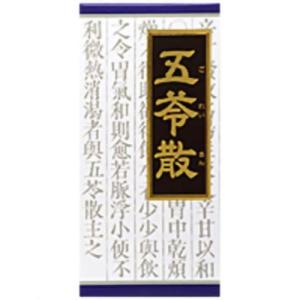 クラシエ薬品 五苓散料エキス顆粒 45包 水様性下痢 急性胃腸炎 頭痛 むくみ (第2類医薬品)