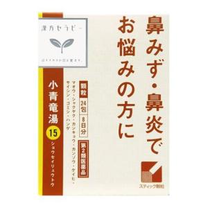【第2類医薬品】クラシエ 小青竜湯(しょうせいりゅうとう) 24包【SM】(鼻水 鼻炎に)