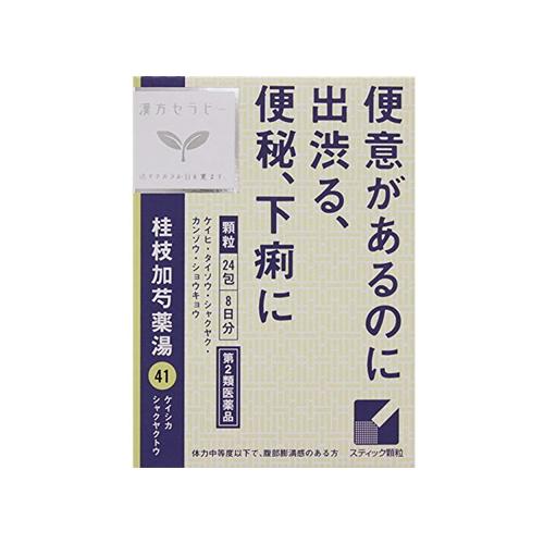 【第2類医薬品】クラシエ 桂枝加芍薬湯（けいしかしゃくやくとう） 24包(しぶり腹，腹痛，下痢，便秘...