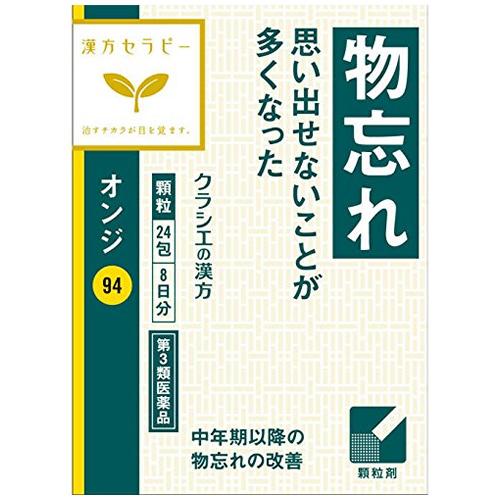 オンジ 顆粒 24包(8日分) 72g 遠志 漢方セラピー[クラシエ薬品](中年期以降の物忘れの改善...