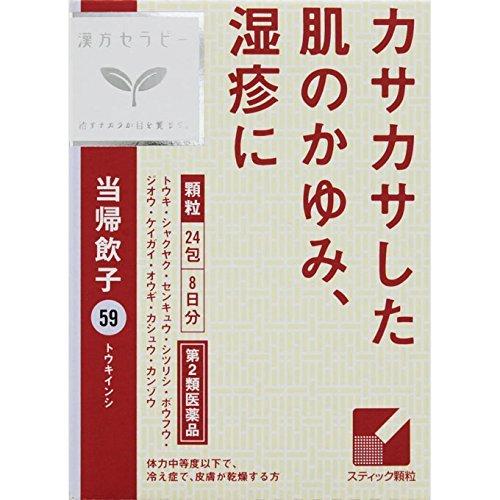 クラシエ 当帰飲子(とうきいんし) 24包 (第2類医薬品)