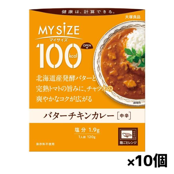 [大塚食品]100kcalマイサイズ バターチキンカレー x10個(レトルト)