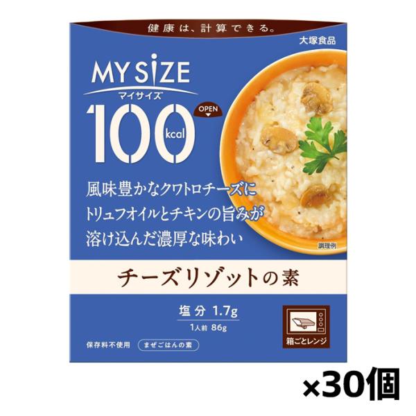 [大塚食品]100kcalマイサイズ チーズリゾット x30個(レトルト)