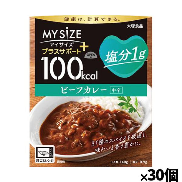 [大塚食品]100kcalマイサイズ プラスサポート 塩分1g ビーフカレーx30個(減塩 レトルト...