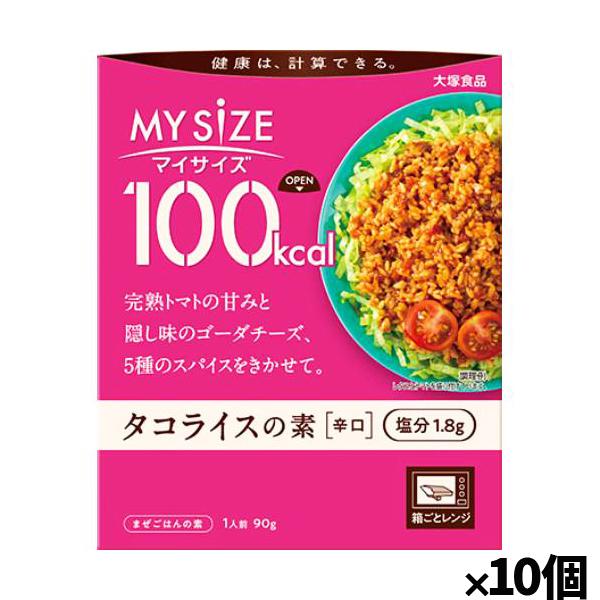 [大塚食品]100kcalマイサイズ タコライスの素 塩分1.8gx10個(減塩 レトルト 健康サポ...
