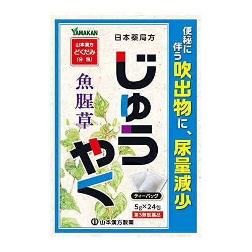 【第3類医薬品】山本漢方製薬 じゅうやく どくだみ「分包」 5g×24包