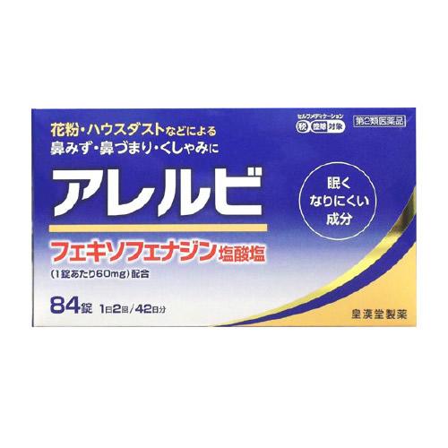 【第2類医薬品】皇漢堂薬品 アレルビ 84錠（アレグラと同じ成分の鼻炎薬）【SM】(1日2回 アレグ...