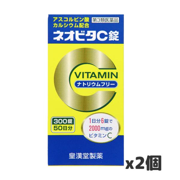 【第3類医薬品】皇漢堂薬品 ネオビタC錠「クニヒロ」300錠 x2個セット