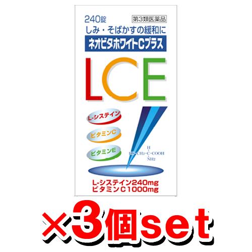 [オトクな3個セット]ネオビタホワイトCプラス クニヒロ 240錠×3コ 皇漢堂製薬 しみ・そばかす...