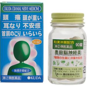 奥田脳神経薬(I) 90錠 (第(2)類医薬品)