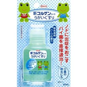 興和 新コルゲンコーワうがいぐすり 60mL (ケロちゃん コロちゃんデザイン のどの殺菌・消毒・洗...