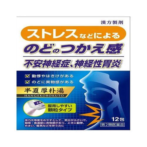 【ゆうパケット配送対象】【第2類医薬品】ジェーピーエス製薬 JPS漢方顆粒-39号(半夏厚朴湯) 1...