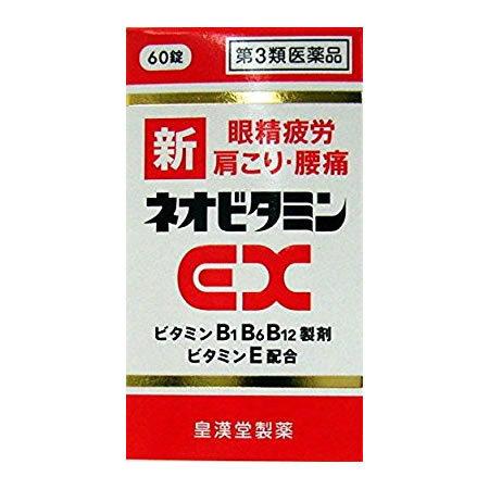 皇漢堂薬品 新ネオビタミンEX クニヒロ 60錠 (第3類医薬品)